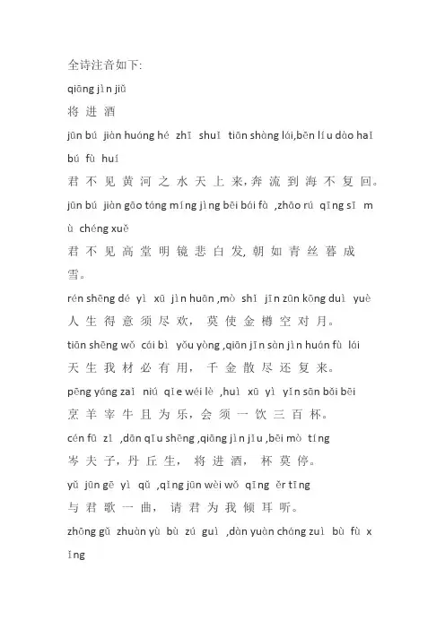 将进酒(拼音加解释直接打印版)