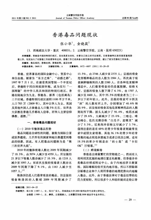 香港毒品问题现状