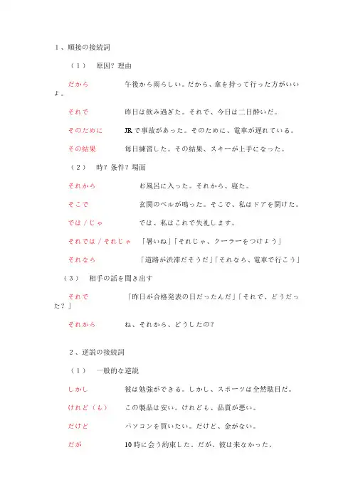 日语常用接续词总结