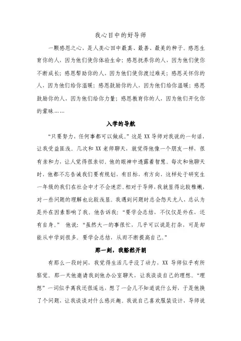 我心目中的好导师