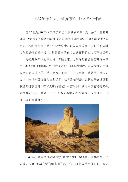 揭秘罗布泊九大诡异事件 让人毛骨悚然
