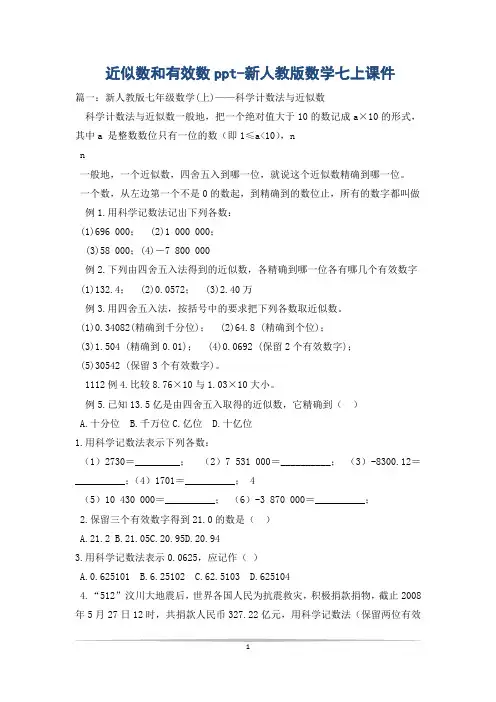 近似数和有效数ppt-新人教版数学七上课件