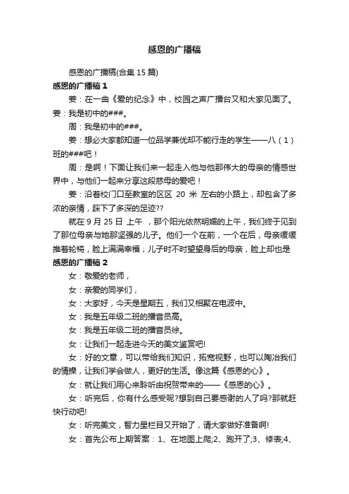 感恩的广播稿 2