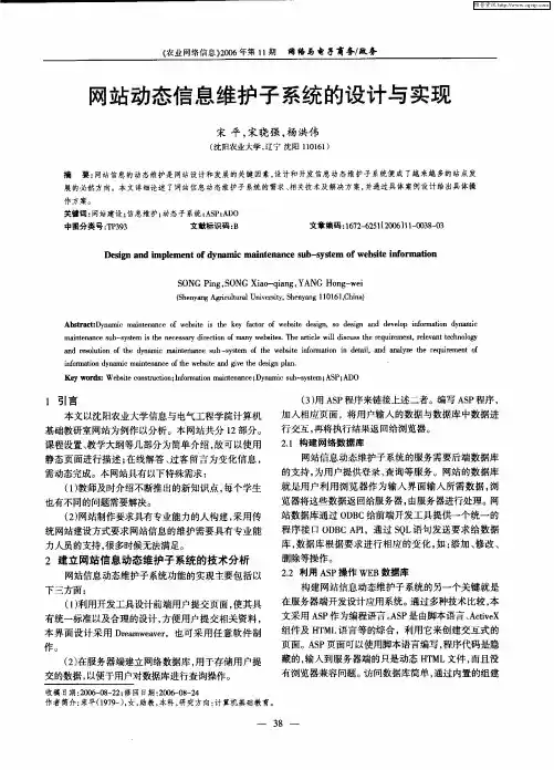 网站动态信息维护子系统的设计与实现