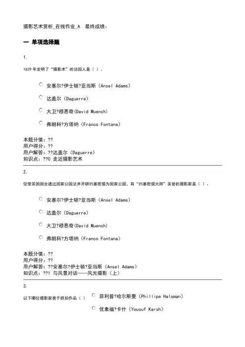 网上农大摄影艺术赏析在线作业