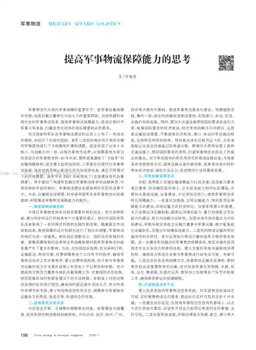 提高军事物流保障能力的思考