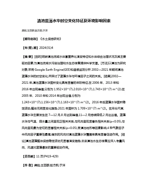 滇池蓝藻水华时空变化特征及环境影响因素