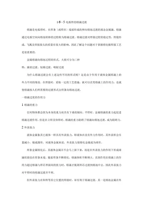电弧焊的熔滴过渡