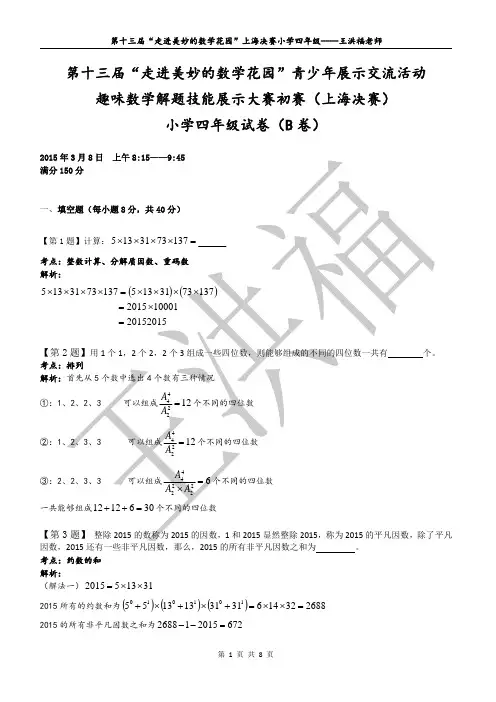 2015年第13届走美杯上海决赛4年级详解版-2