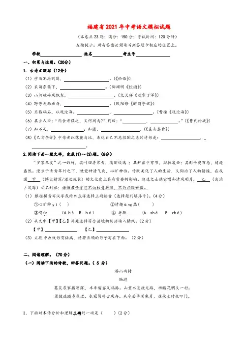 2021年福建省九年级中考语文模拟试题(有答案) 