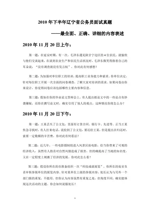 2010年下半年辽宁省公务员面试真题