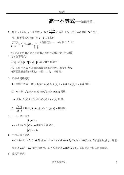 高一 必修五  数学 不 等 式