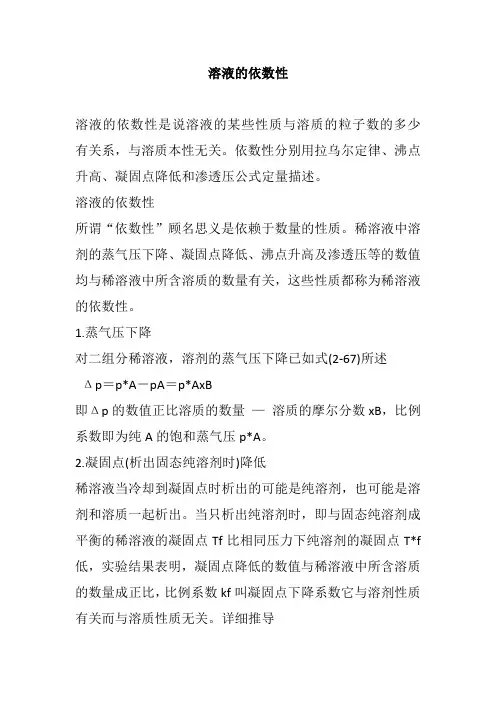 溶液的依数性