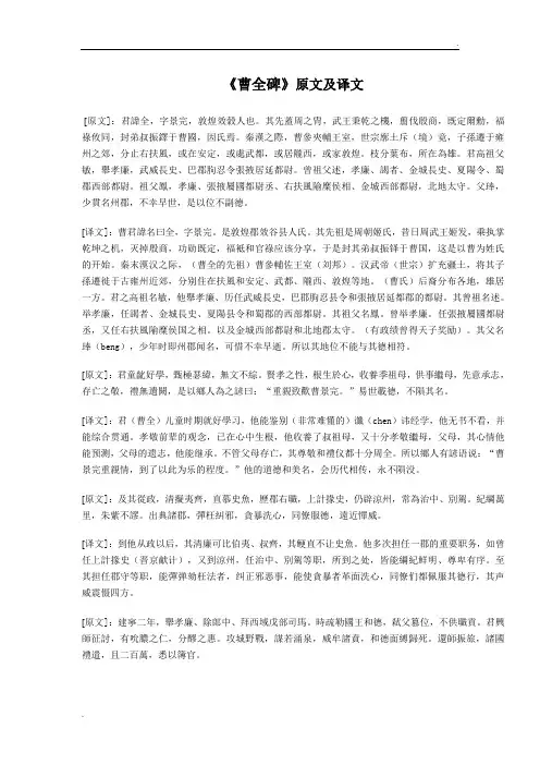 《曹全碑》原文及译文