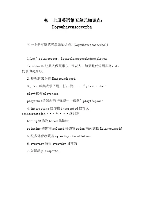 初一上册英语第五单元知识点：Doyouhaveasoccerba