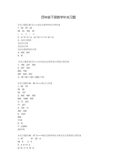 四年级下册补充