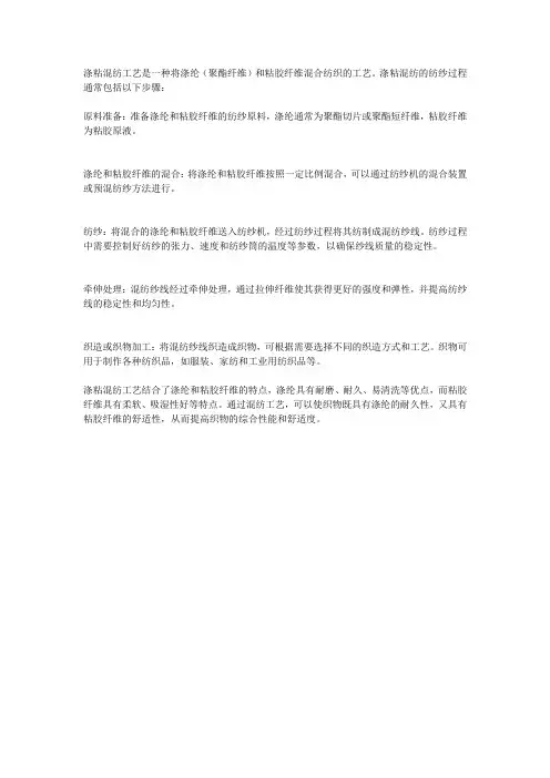 涤粘混纺工艺