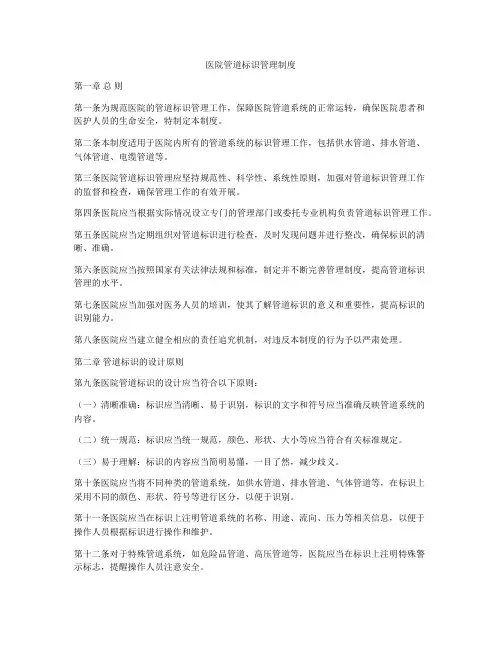 医院管道标识管理制度