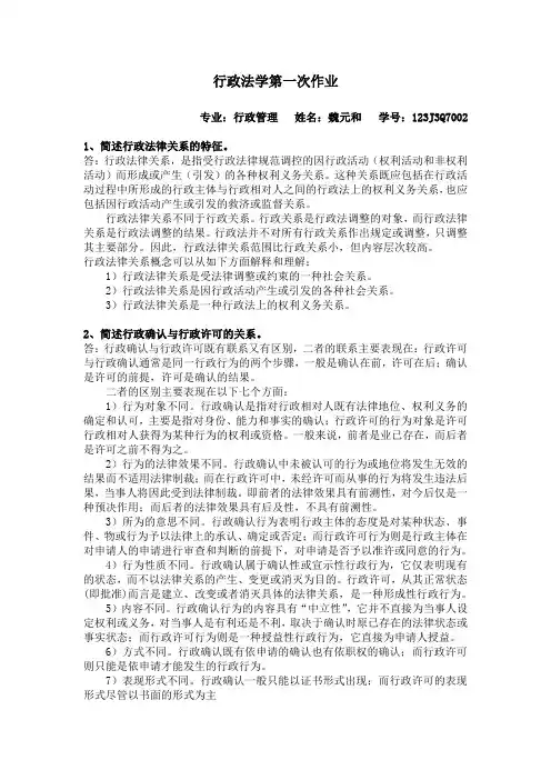 福师大网络教育行政法学作业1、作业2