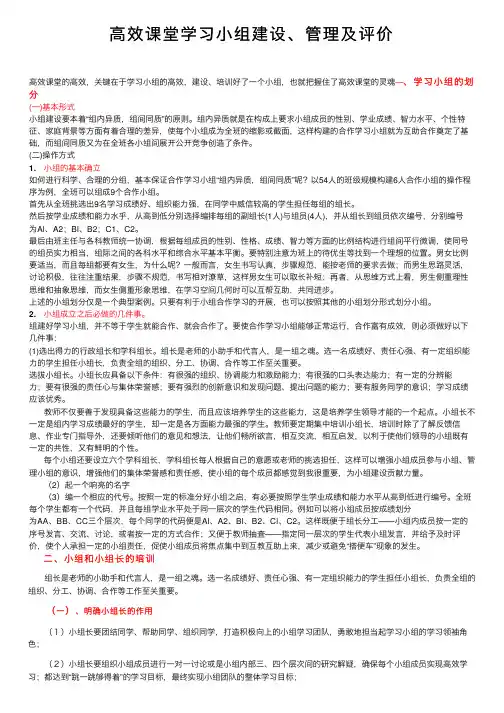 高效课堂学习小组建设、管理及评价