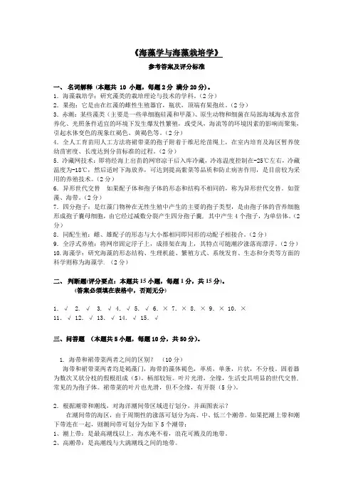 海藻学与海藻栽培学答案