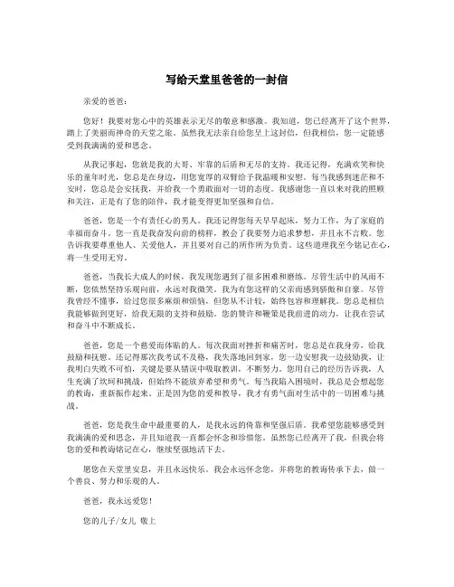 写给天堂里爸爸的一封信