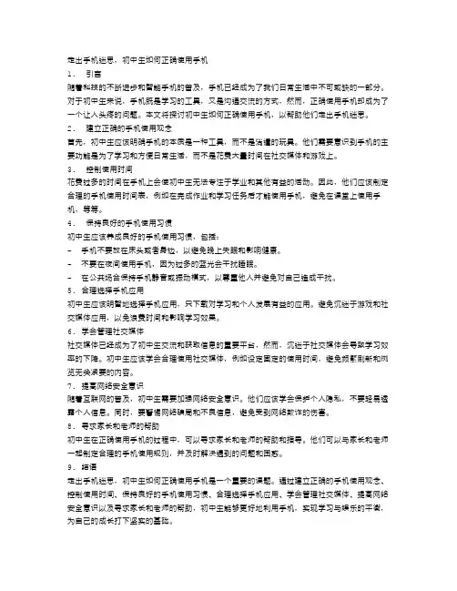 走出手机迷思,初中生如何正确使用手机