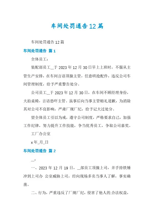 车间处罚通告12篇