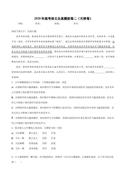 2020年新高考语文全真模拟卷二(天津卷)(原卷版)