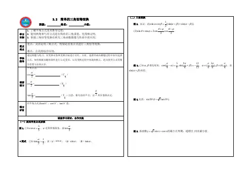 人教版必修四：3.2简单的三角恒等变换(导学案)