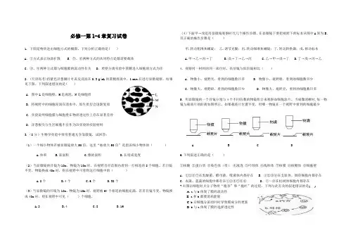 人教版高中 生物必修一  第1-4章复习试卷
