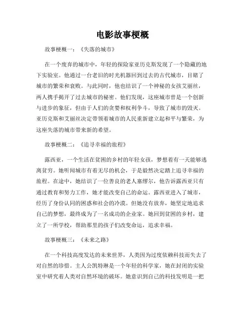 电影故事梗概