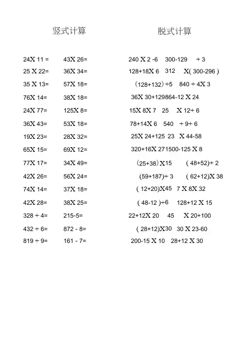 北师大版数学三年级下册竖式计算及脱式计算