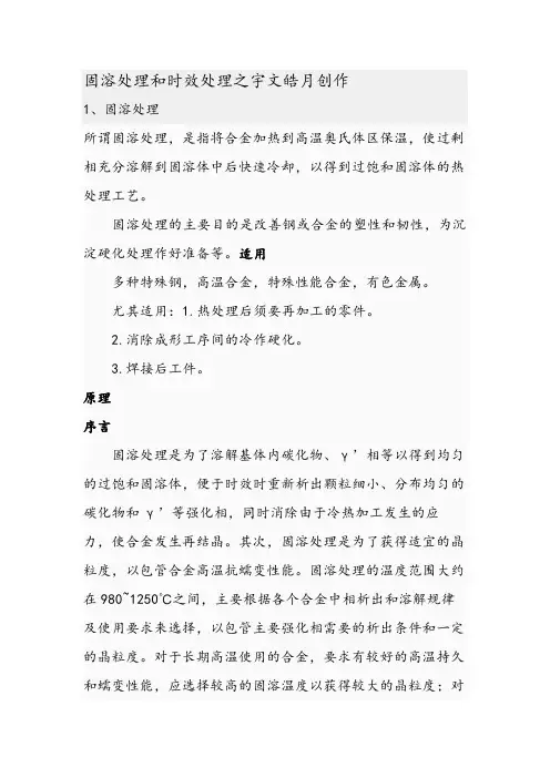 固溶处理和时效处理