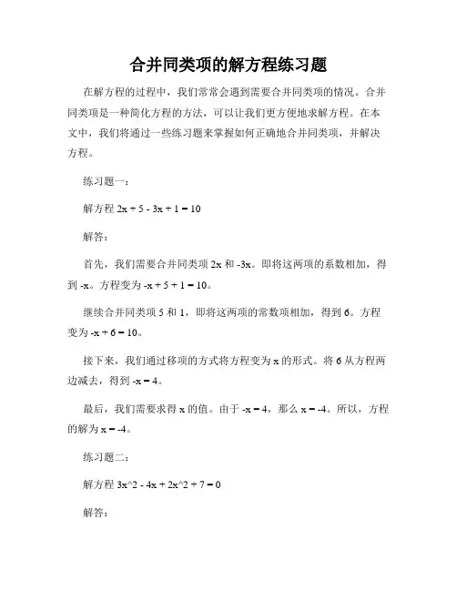 合并同类项的解方程练习题