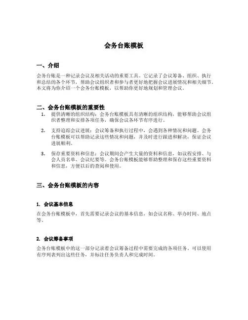 会务台账模板