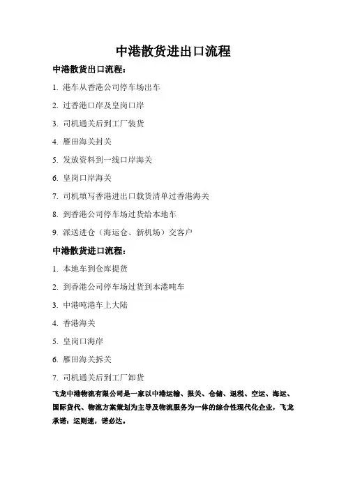 中港散货进出口流程