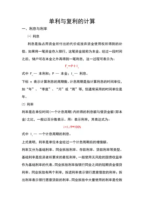 单利与复利的计算不同之处