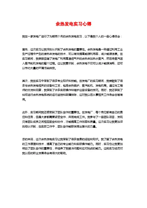余热发电实习心得