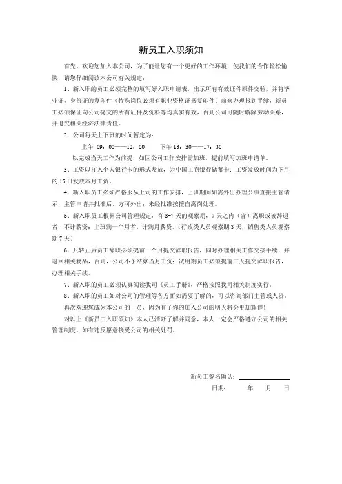 新员工入职须知