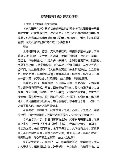 《送东阳马生序》译文及注释