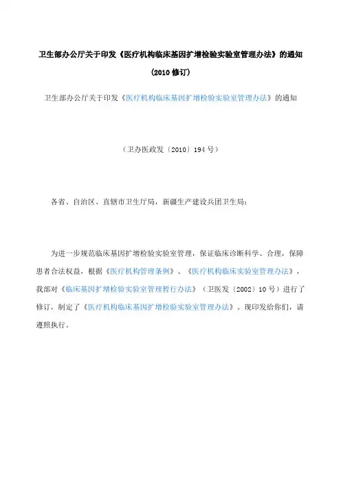 卫生部办公厅关于印发《医疗机构临床基因扩增检验实验室管理办法》的通知