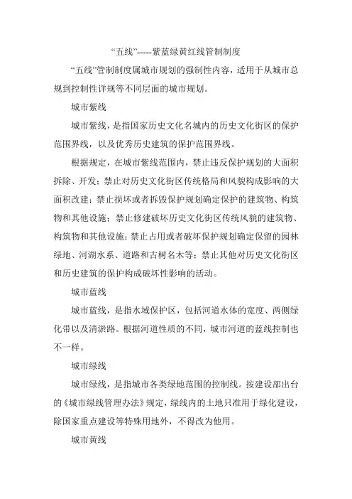 “五线”-紫蓝绿黄红线管理制度
