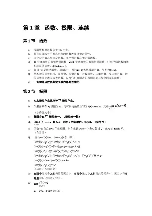 考研高数精品笔记