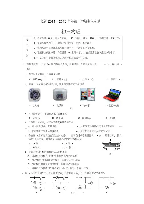 北京2014——2015学年第一学期九年级物理期末考试