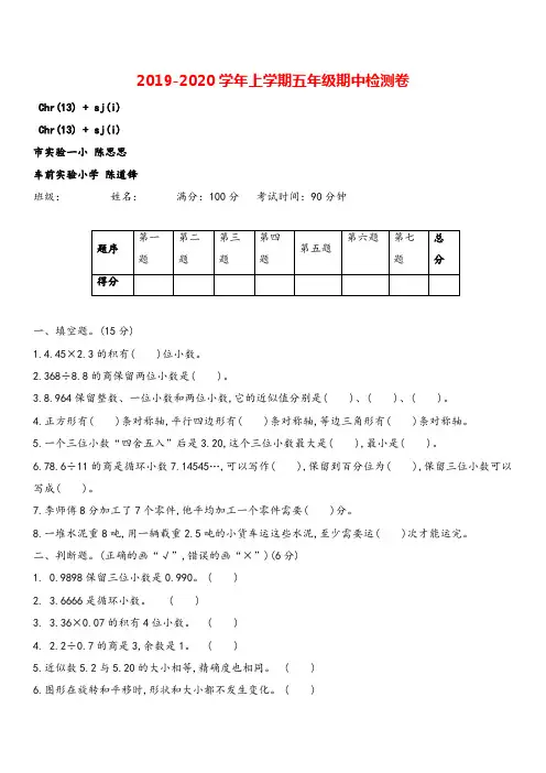 西师大版数学5年级上册2019-2020学年上学期五年级期中检测卷附答案