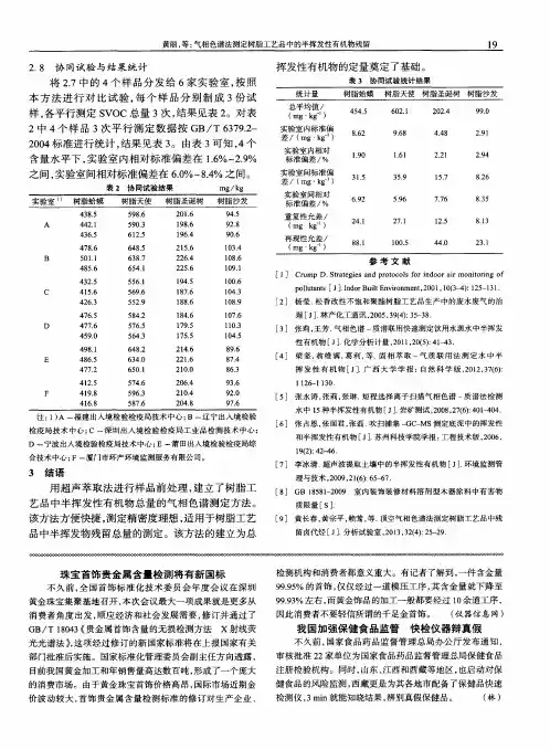 珠宝首饰贵金属含量检测将有新国标