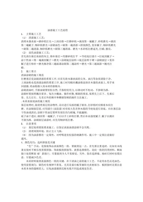 油漆施工工艺流程图