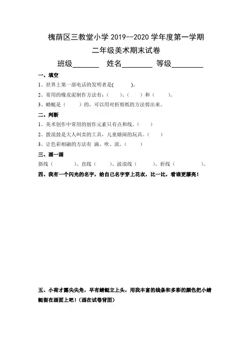 2019-2020第一学期二年级美术试题