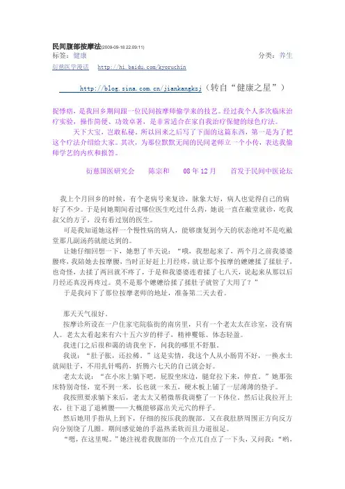 民间腹部按摩法